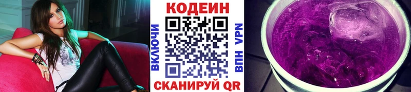 Кодеиновый сироп Lean Purple Drank Новоалександровск